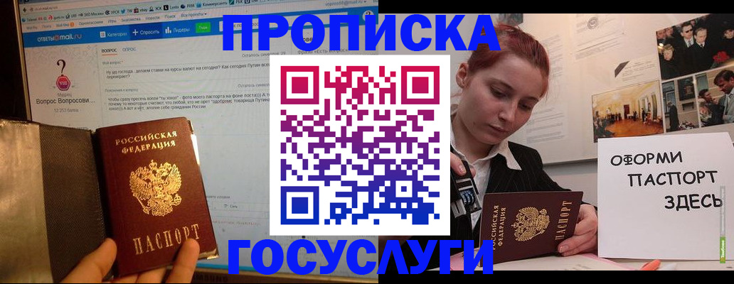 прописка для кредита в Покачах