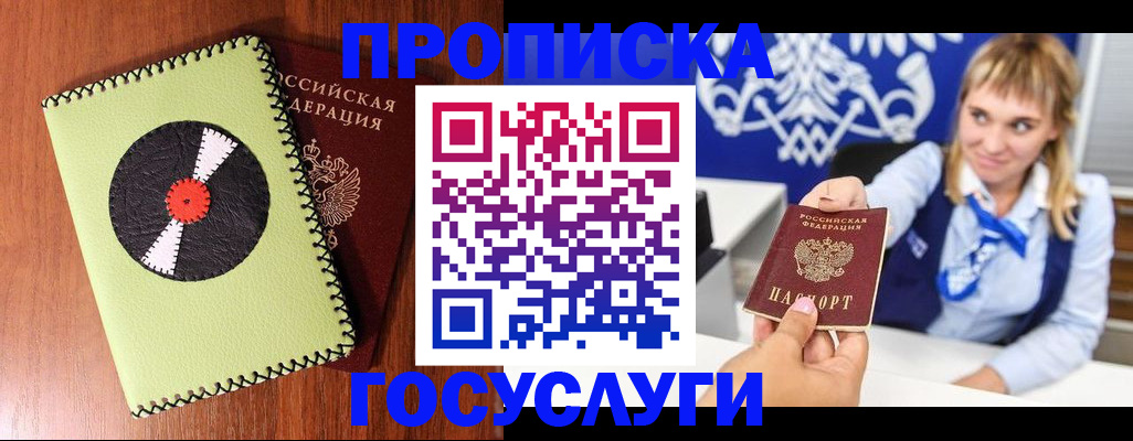 временная регистрация собственник в Покачах