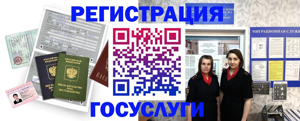 прописка штамп в Покачах