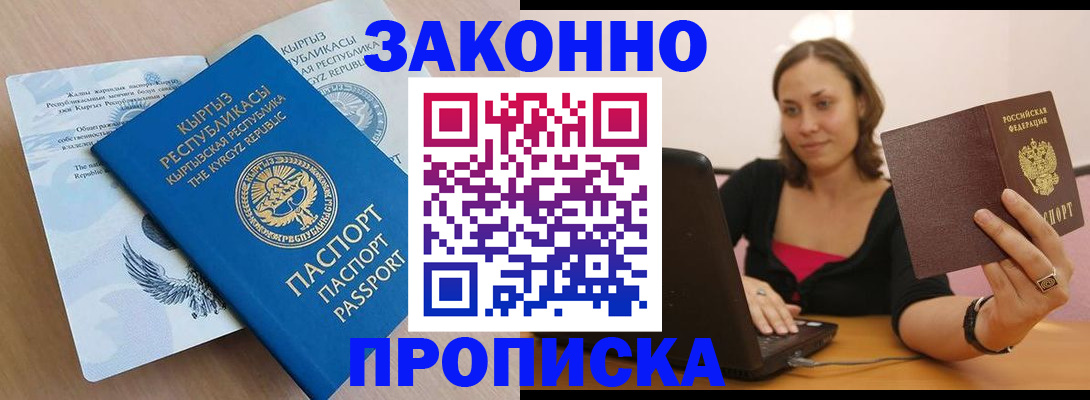 временная прописка в Покачах