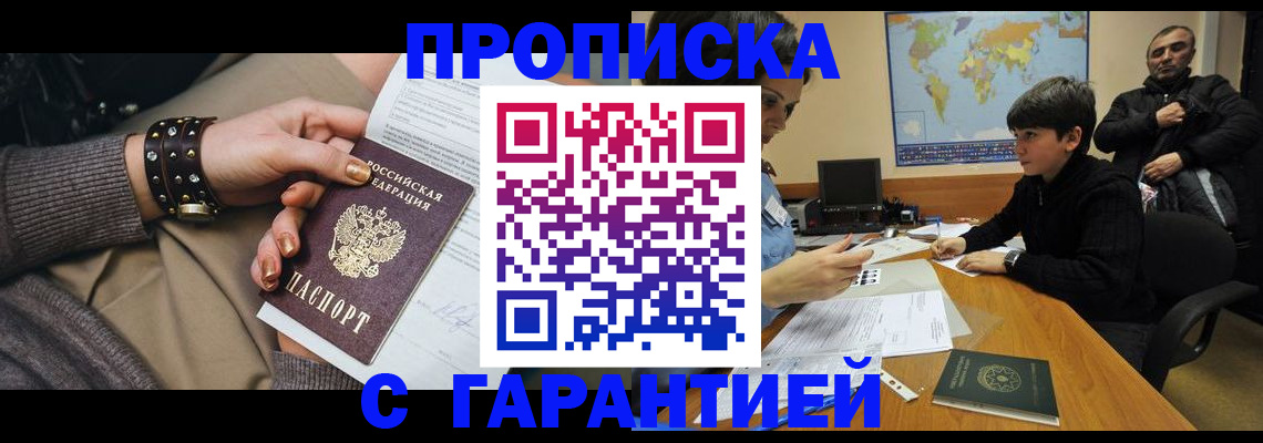 временная регистрация собственник в Покачах