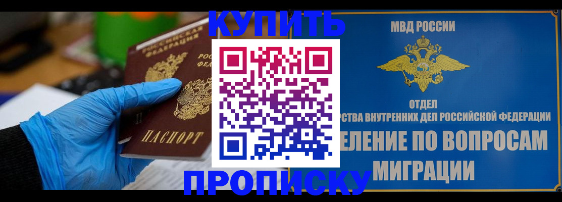прописка паспорт в Покачах
