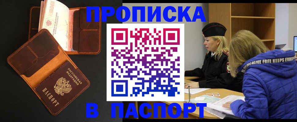 временная регистрация законно в Покачах