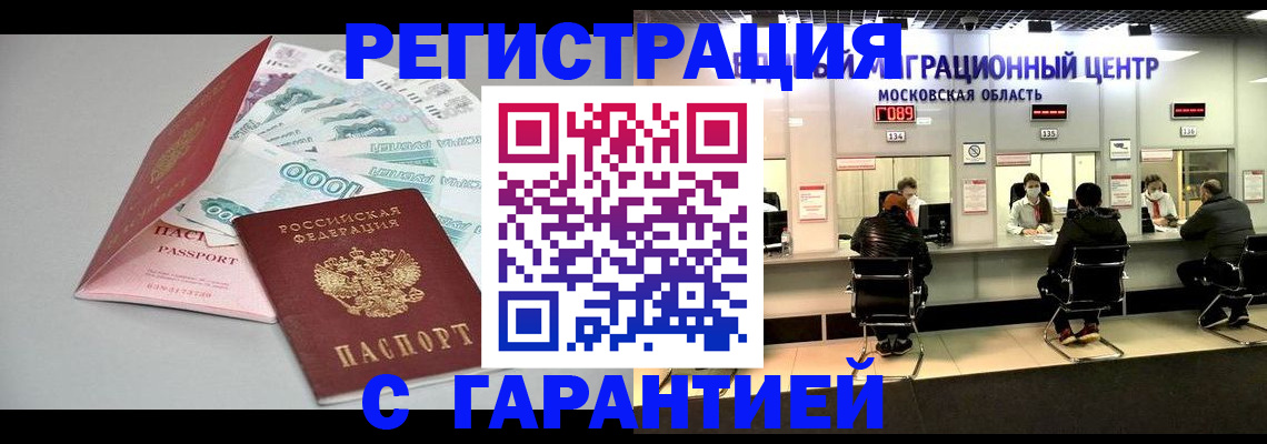 прописка в квартире в Покачах